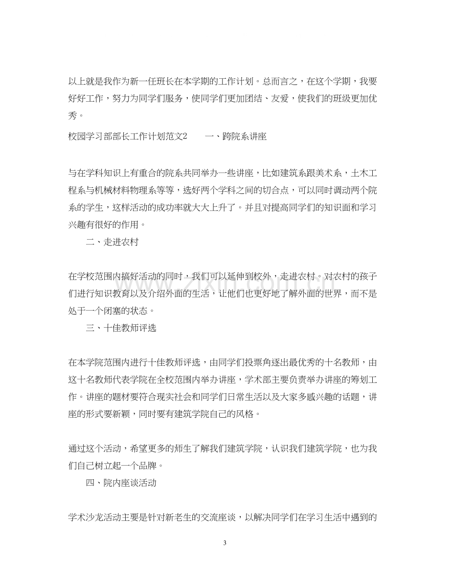 校园学习部部长工作计划.docx_第3页