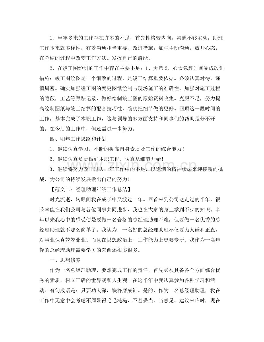 经理助理年终工作总结【五篇】.docx_第2页