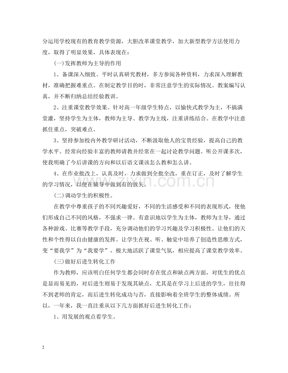 高一生物老师教学工作总结.docx_第2页