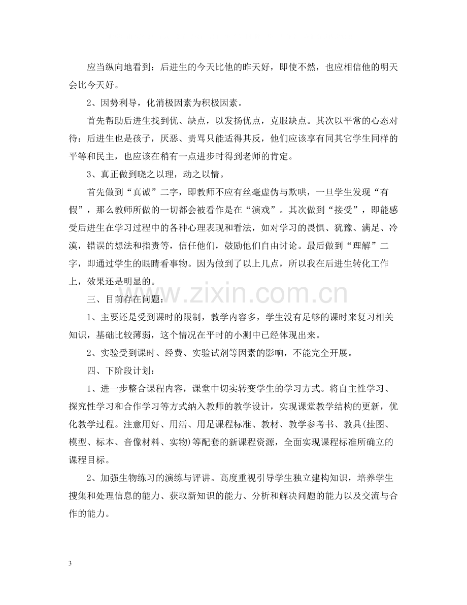 高一生物老师教学工作总结.docx_第3页