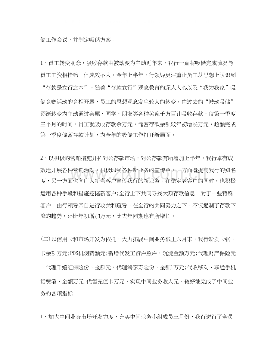 银行业上半年工作总结及下半年工作计划.docx_第2页