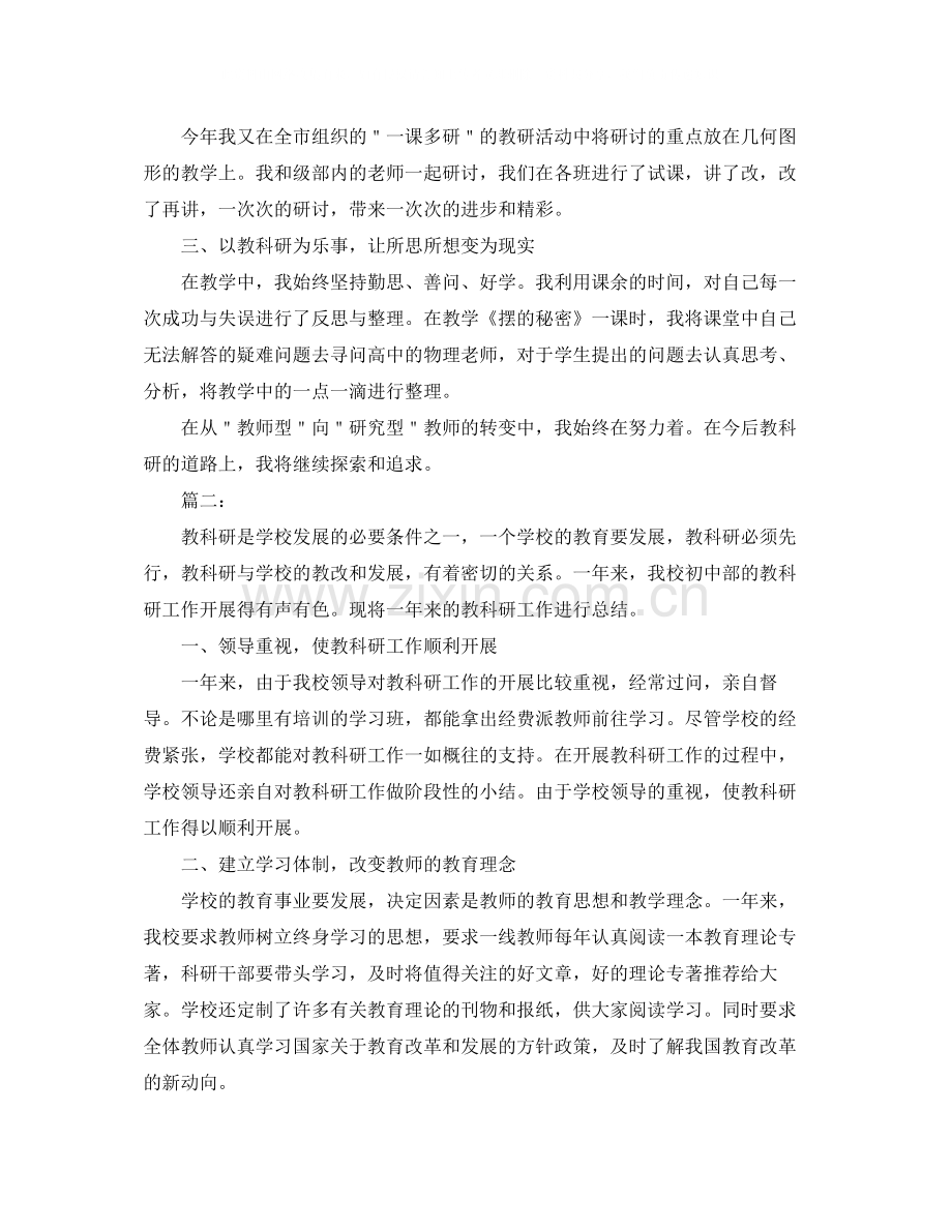 教科研个人工作总结报告.docx_第2页