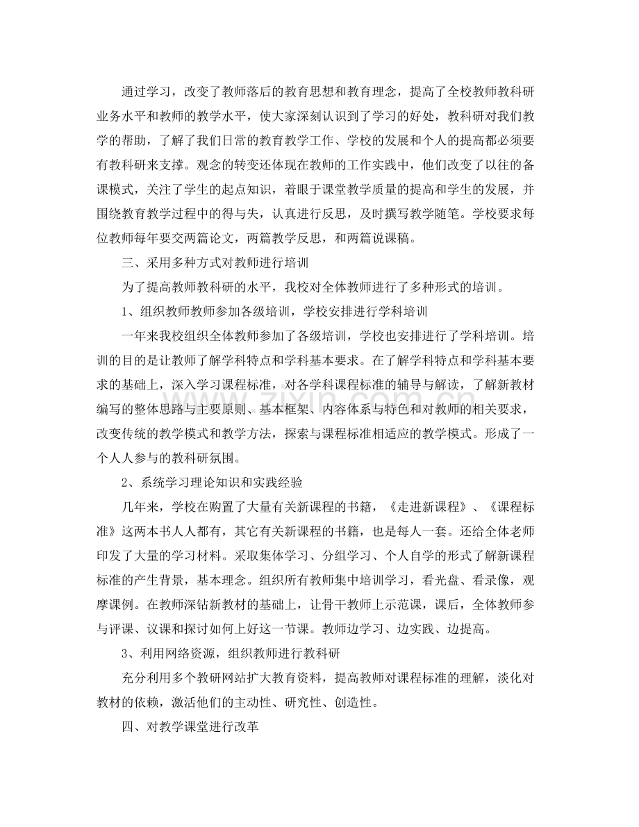 教科研个人工作总结报告.docx_第3页