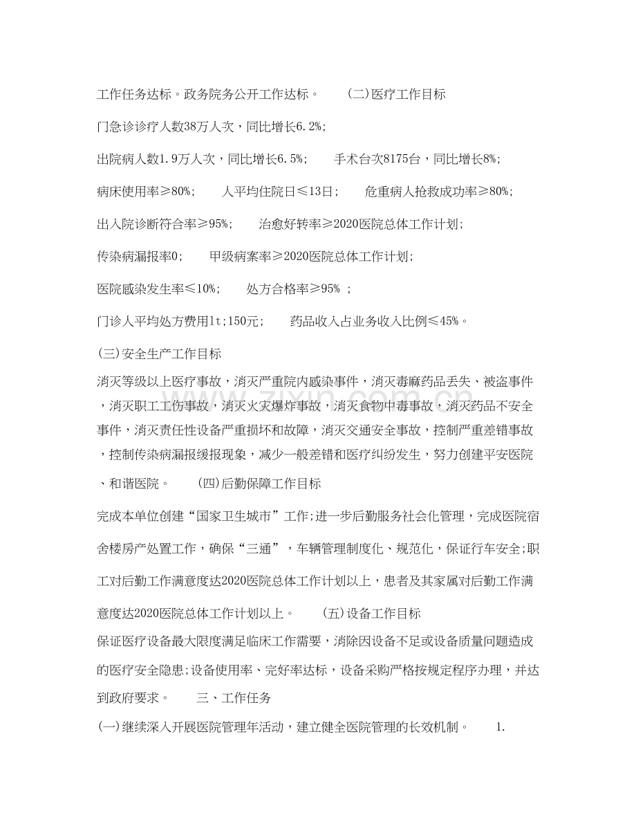 医院院长年下半年个人工作计划.docx_第2页