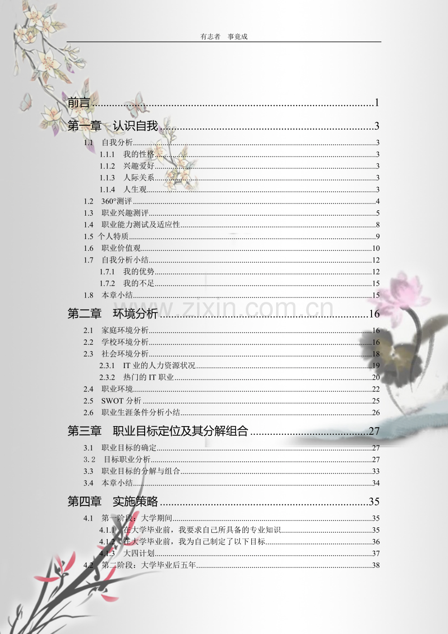 软件工程师职业生涯规划.doc_第3页