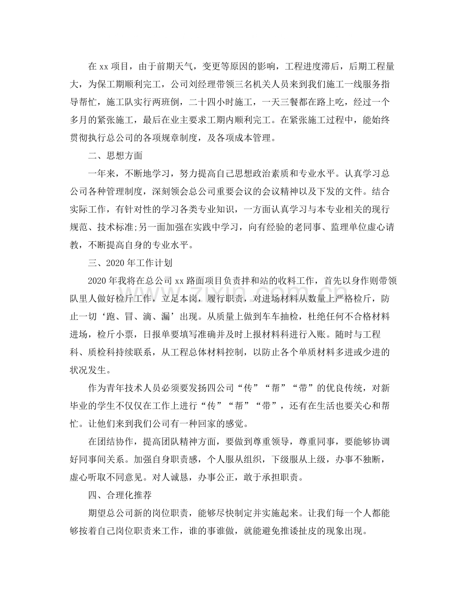 技术人员个人年终工作总结2.docx_第2页