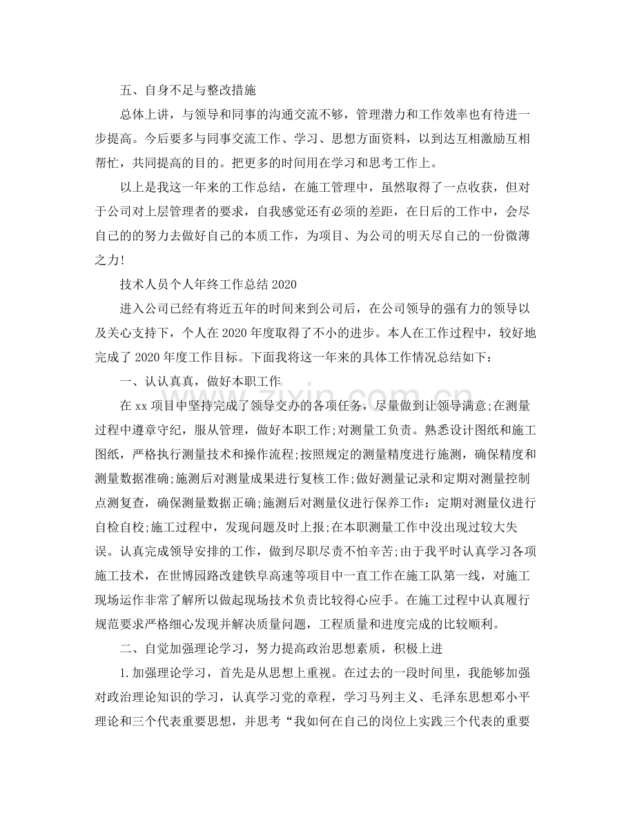 技术人员个人年终工作总结2.docx_第3页