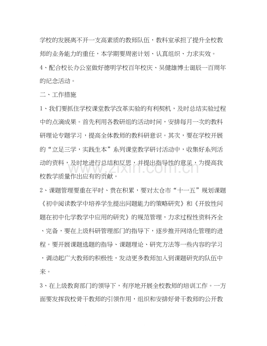 初中教科室工作计划范文.docx_第2页