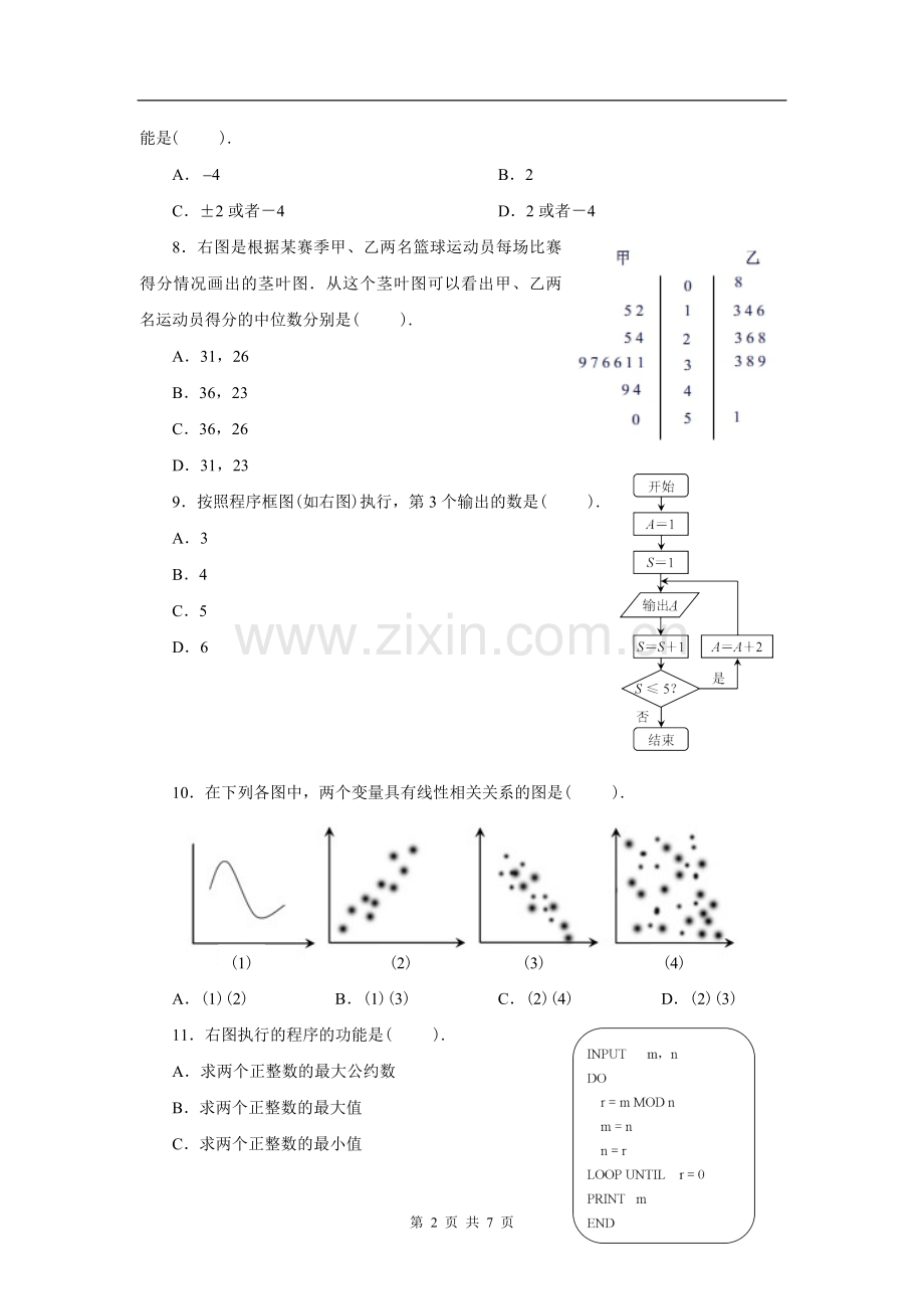 算法初步4.doc_第2页