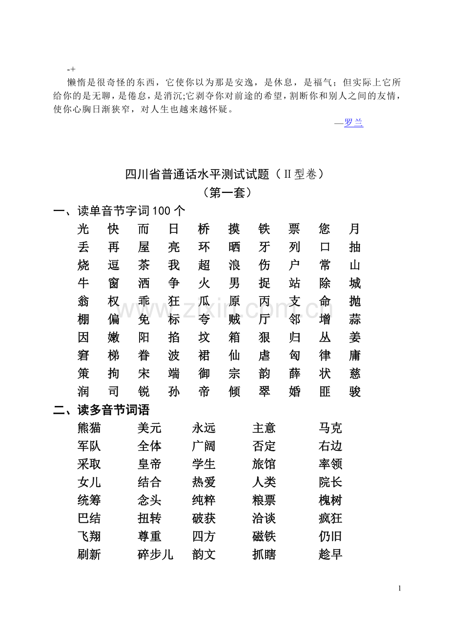 abfrcd四川省普通话水平测试试题.doc_第1页