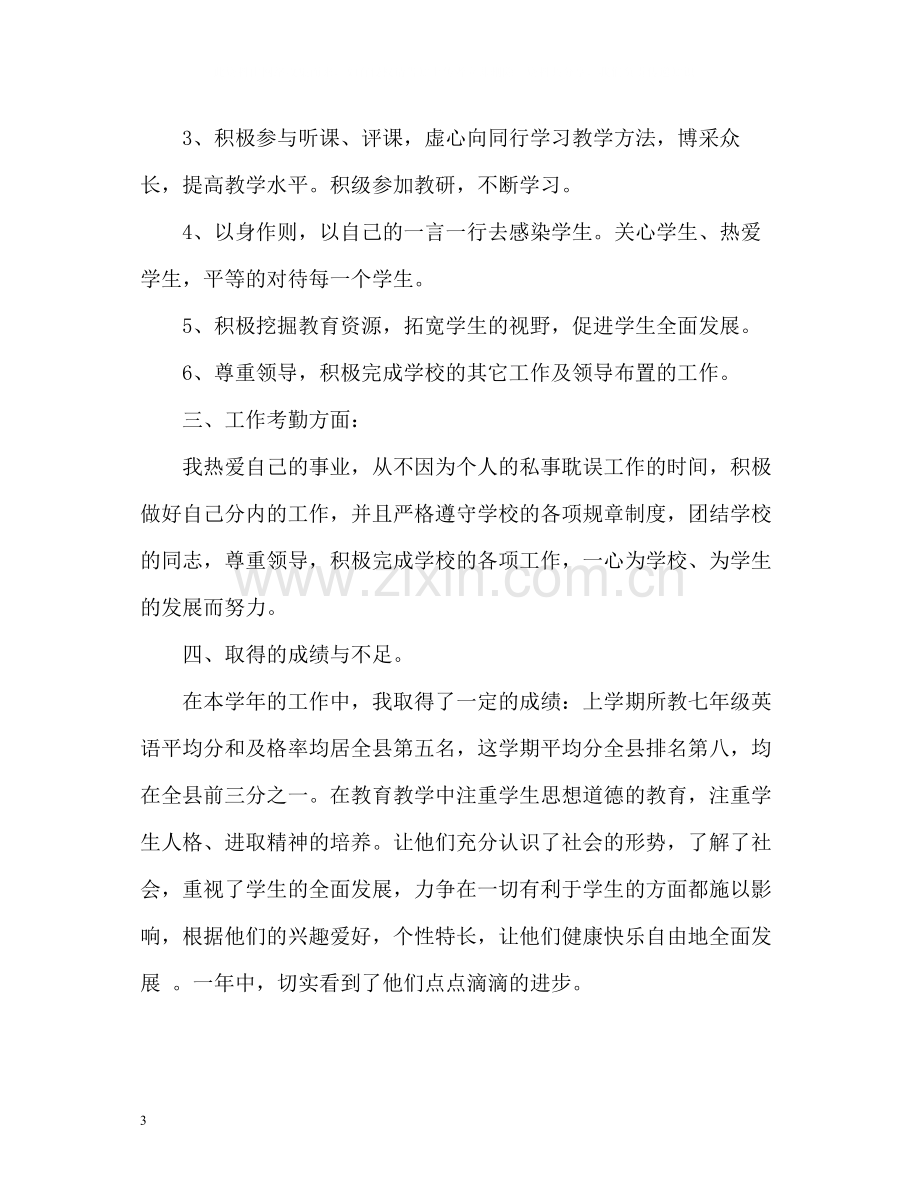 初三英语个人教学工作总结2).docx_第3页