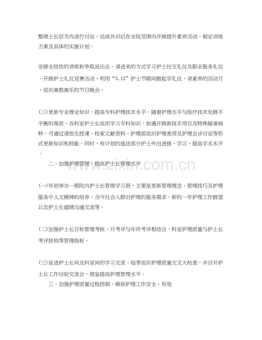 门诊护师工作计划范文.docx_第2页