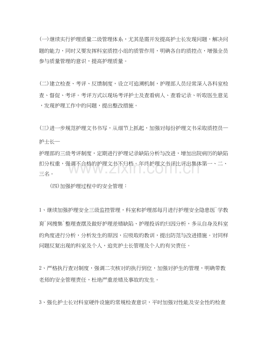 门诊护师工作计划范文.docx_第3页