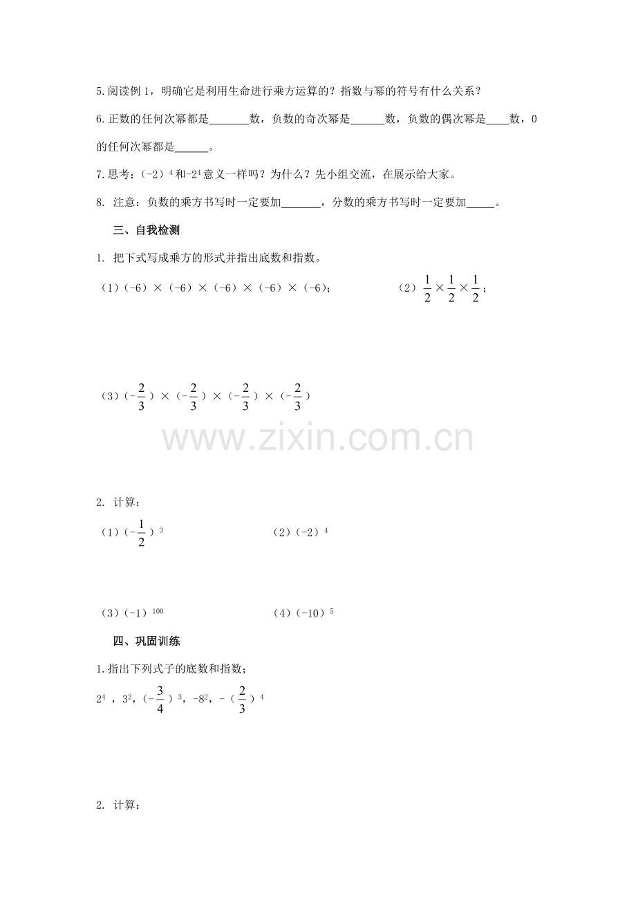 七年级数学上册 1.5.1 乘方教案1 （新版）新人教版-（新版）新人教版初中七年级上册数学教案.doc_第2页