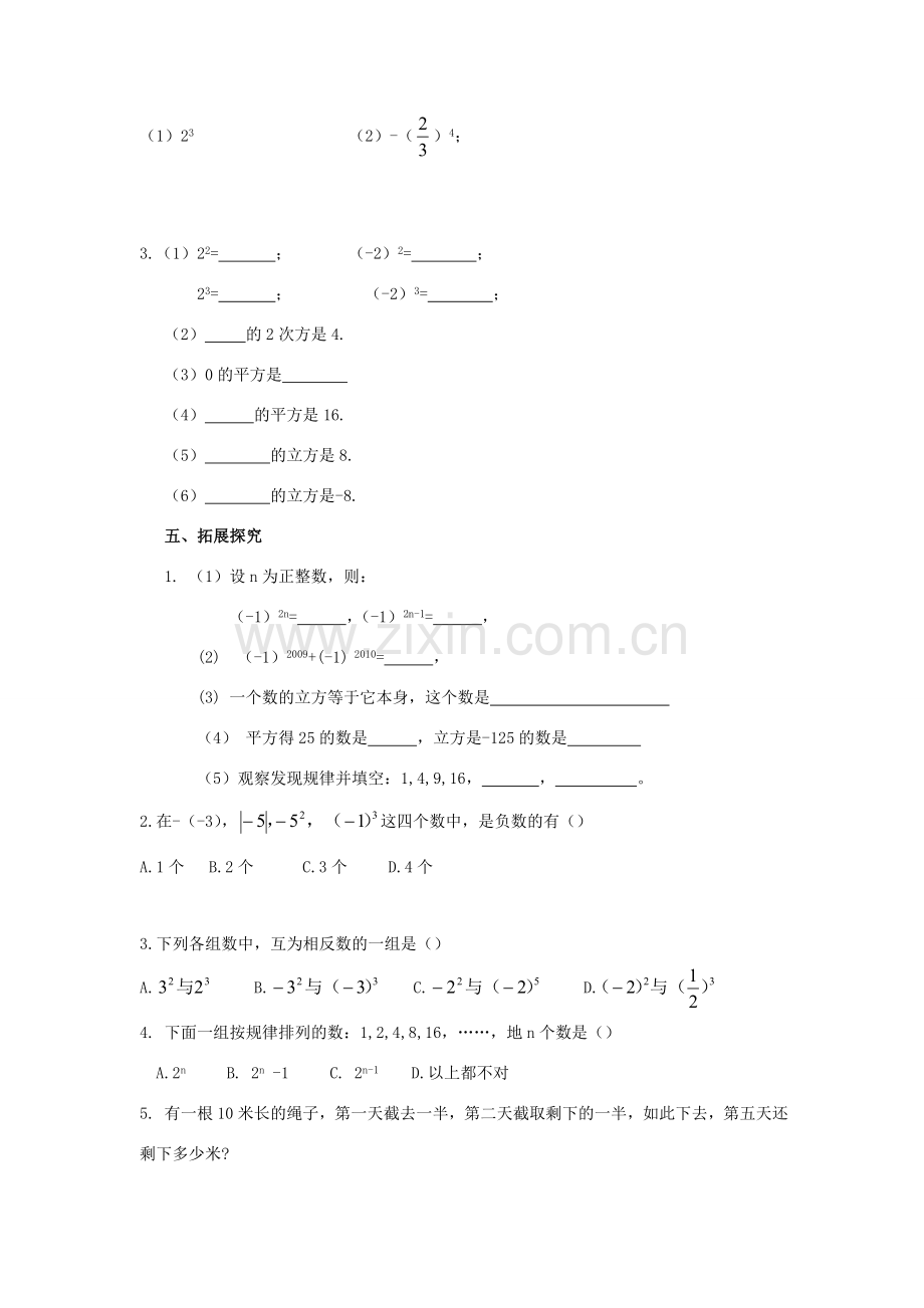 七年级数学上册 1.5.1 乘方教案1 （新版）新人教版-（新版）新人教版初中七年级上册数学教案.doc_第3页