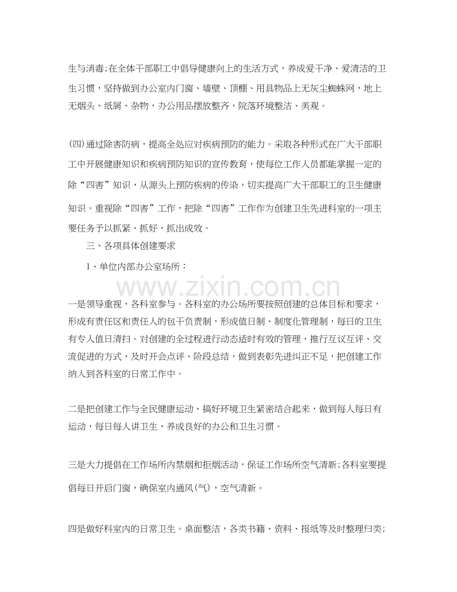 环境卫生整治工作计划.docx_第2页