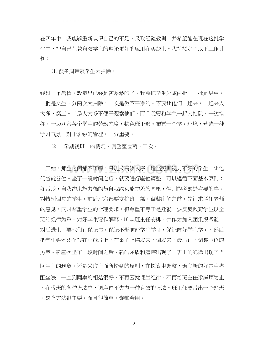 初中班主任班务工作计划范文.docx_第3页