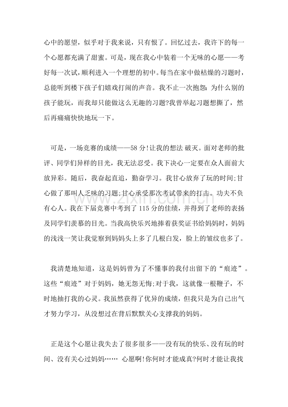 以心愿为主题的高中优秀作文「两篇」.doc_第3页