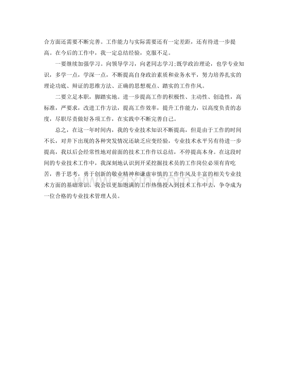 采矿专业技术个人总结.docx_第2页