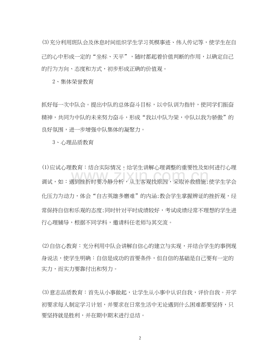 五年级班主任的德育工作计划.docx_第2页