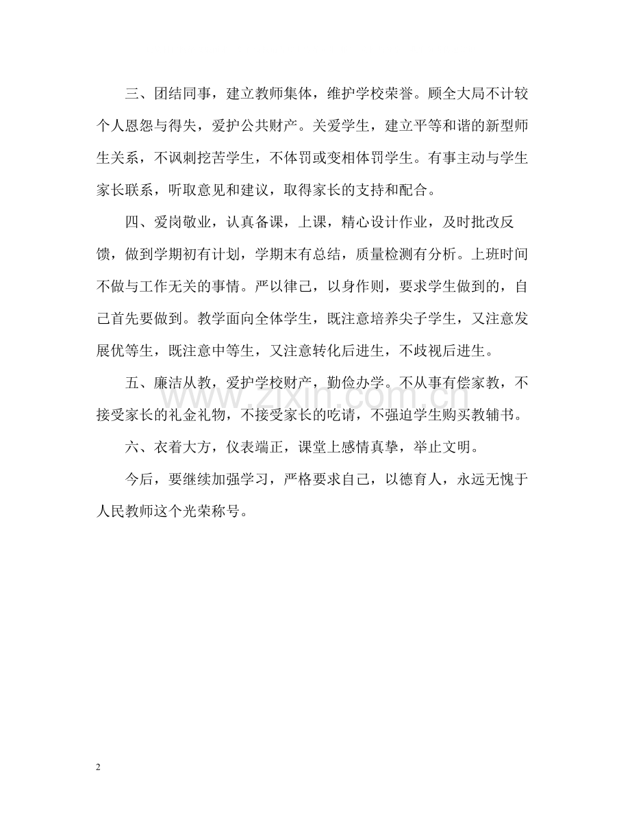 教师师德师风检查个人总结.docx_第2页