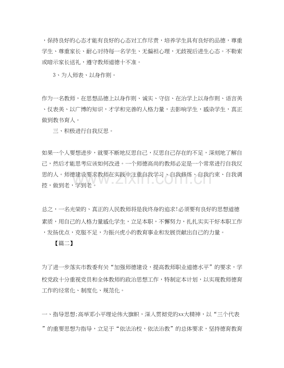 幼儿园师德师风培训计划表样本.docx_第2页