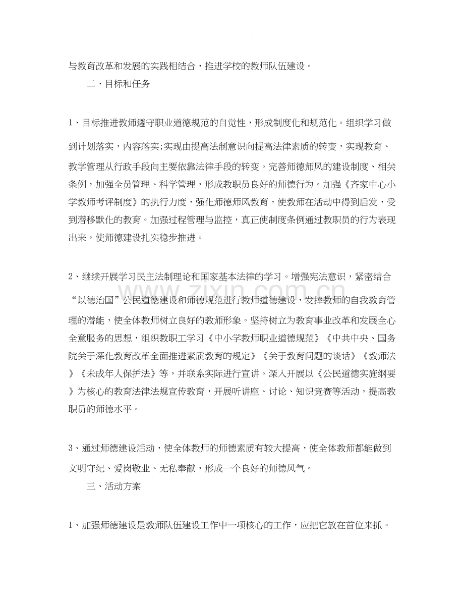 幼儿园师德师风培训计划表样本.docx_第3页