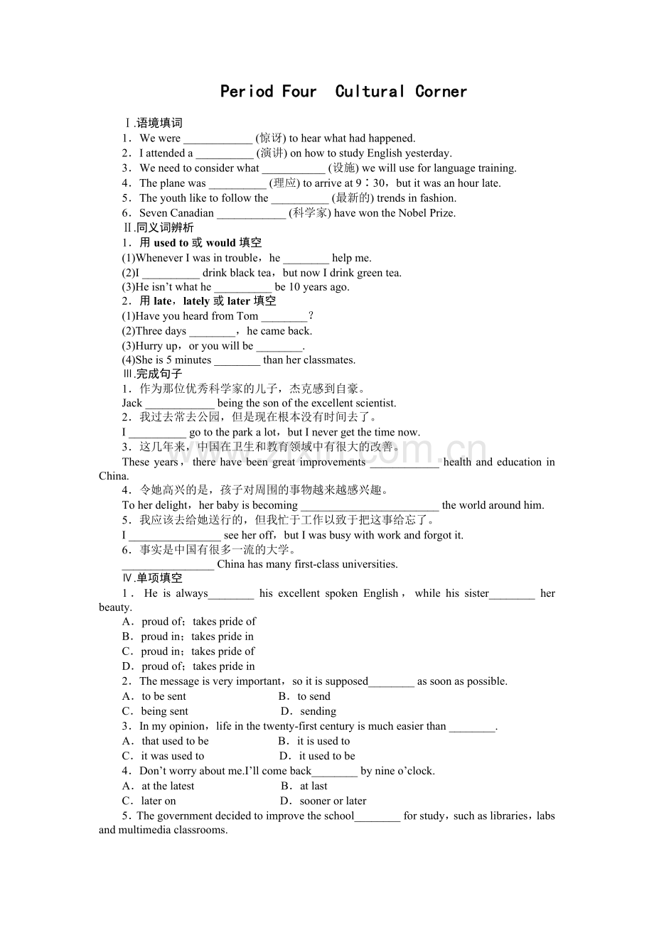 2015年外研版高中英语必修一Module-5作业题及答案解析(6份)Module-5-Period-Four.doc_第1页