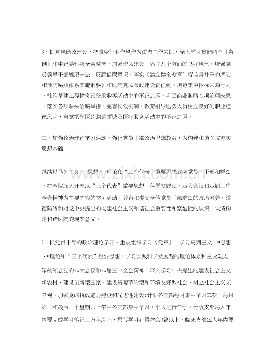 医院党员年工作计划.docx_第2页