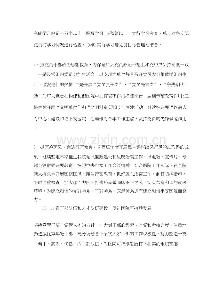 医院党员年工作计划.docx_第3页