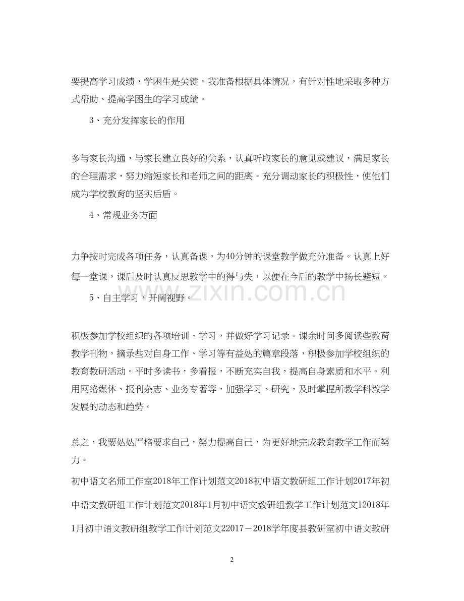 初中语文老师工作计划.docx_第2页