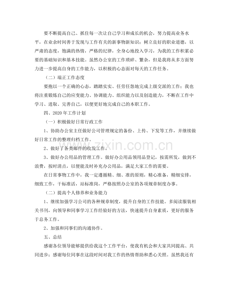 单位人事文员个人工作总结.docx_第3页