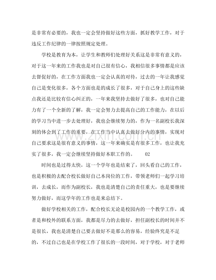 副校长年度考核个人总结3篇.docx_第2页