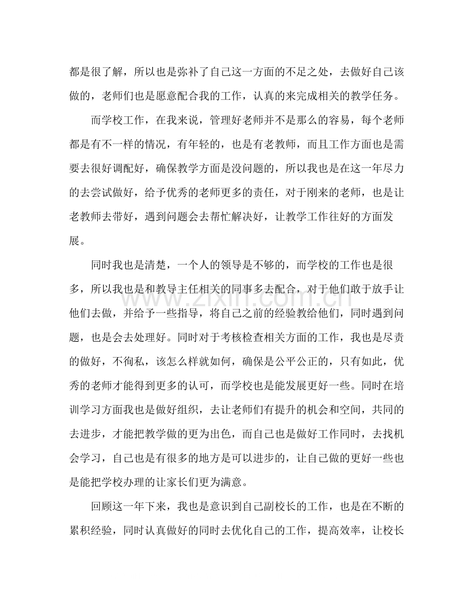 副校长年度考核个人总结3篇.docx_第3页