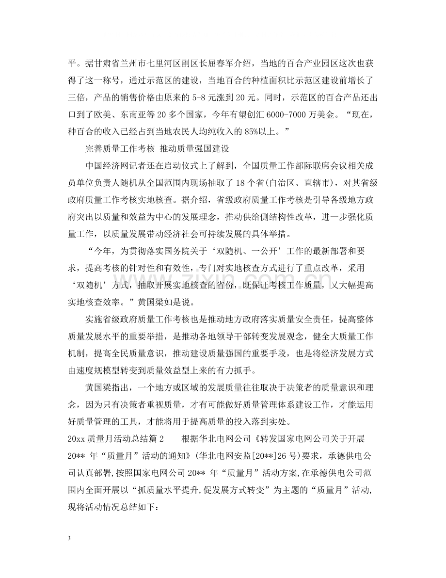 质量月活动总结报告.docx_第3页