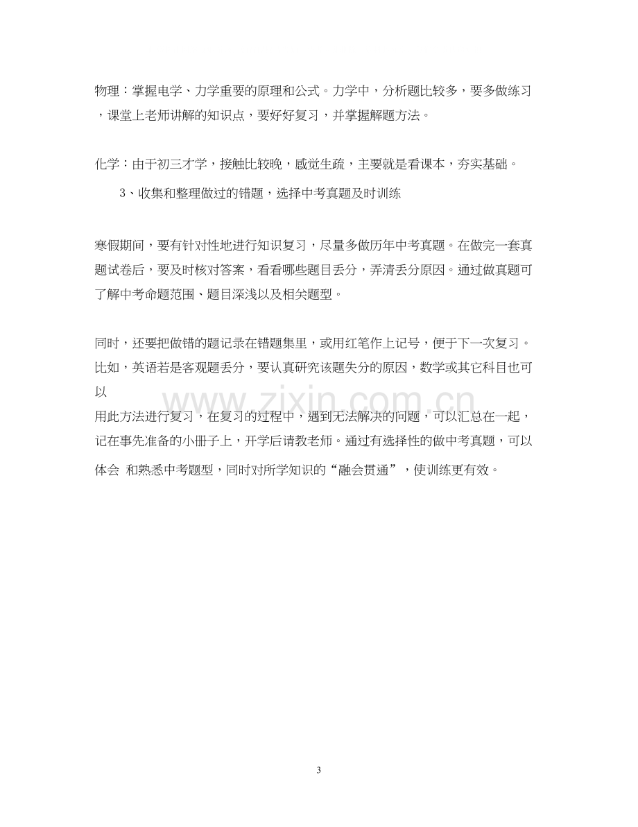 初三学生如何制定学习计划2.docx_第3页