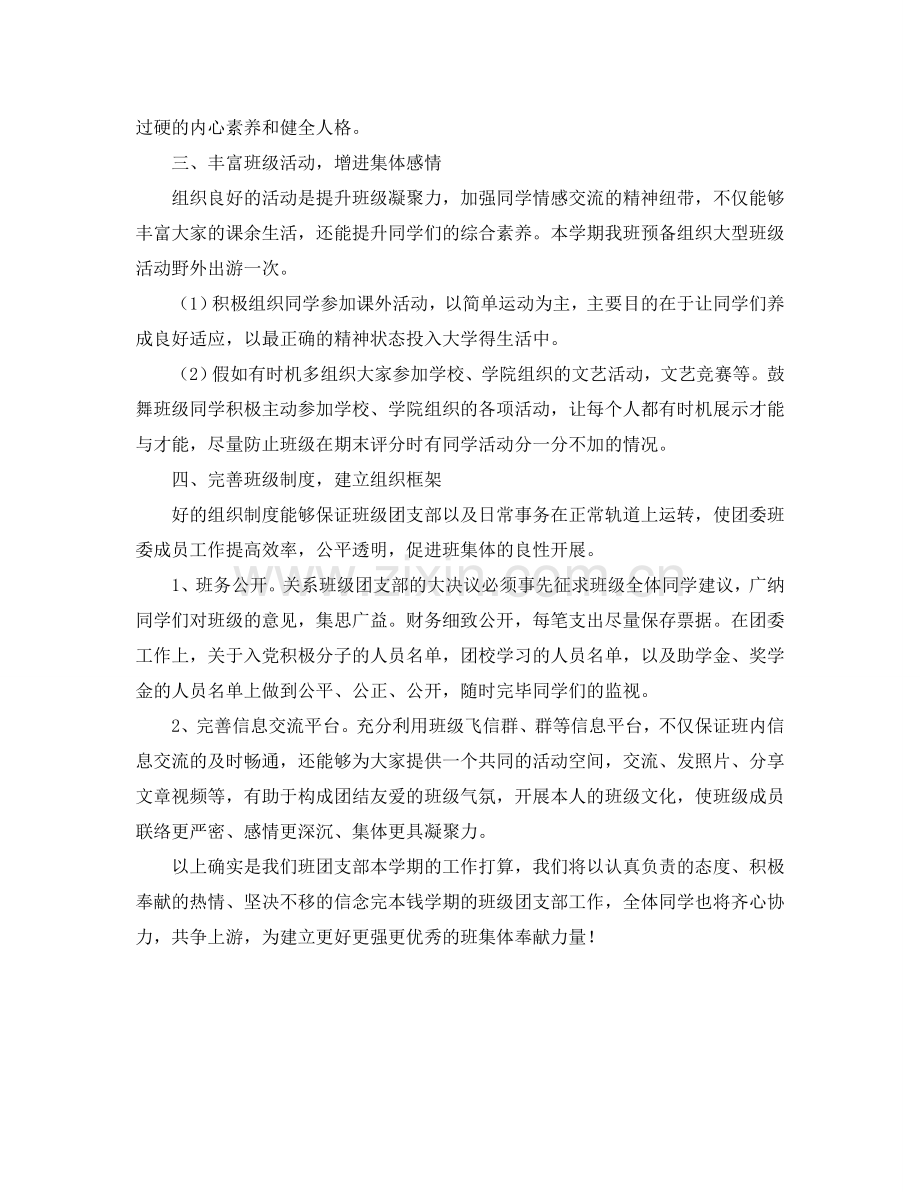 文化产业管理班团支部工作参考计划范文2.doc_第2页