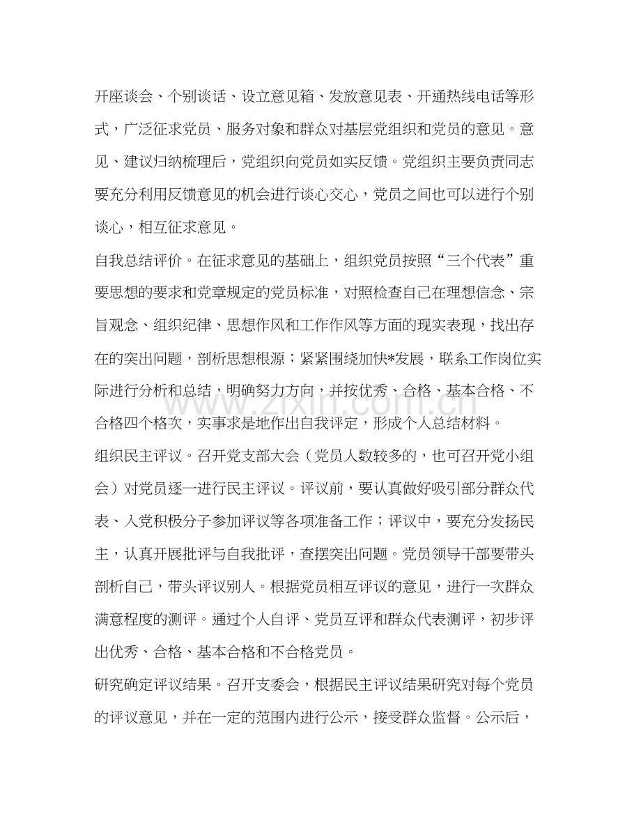 先进性教育民主评议阶段工作规划教育工作计划.docx_第2页