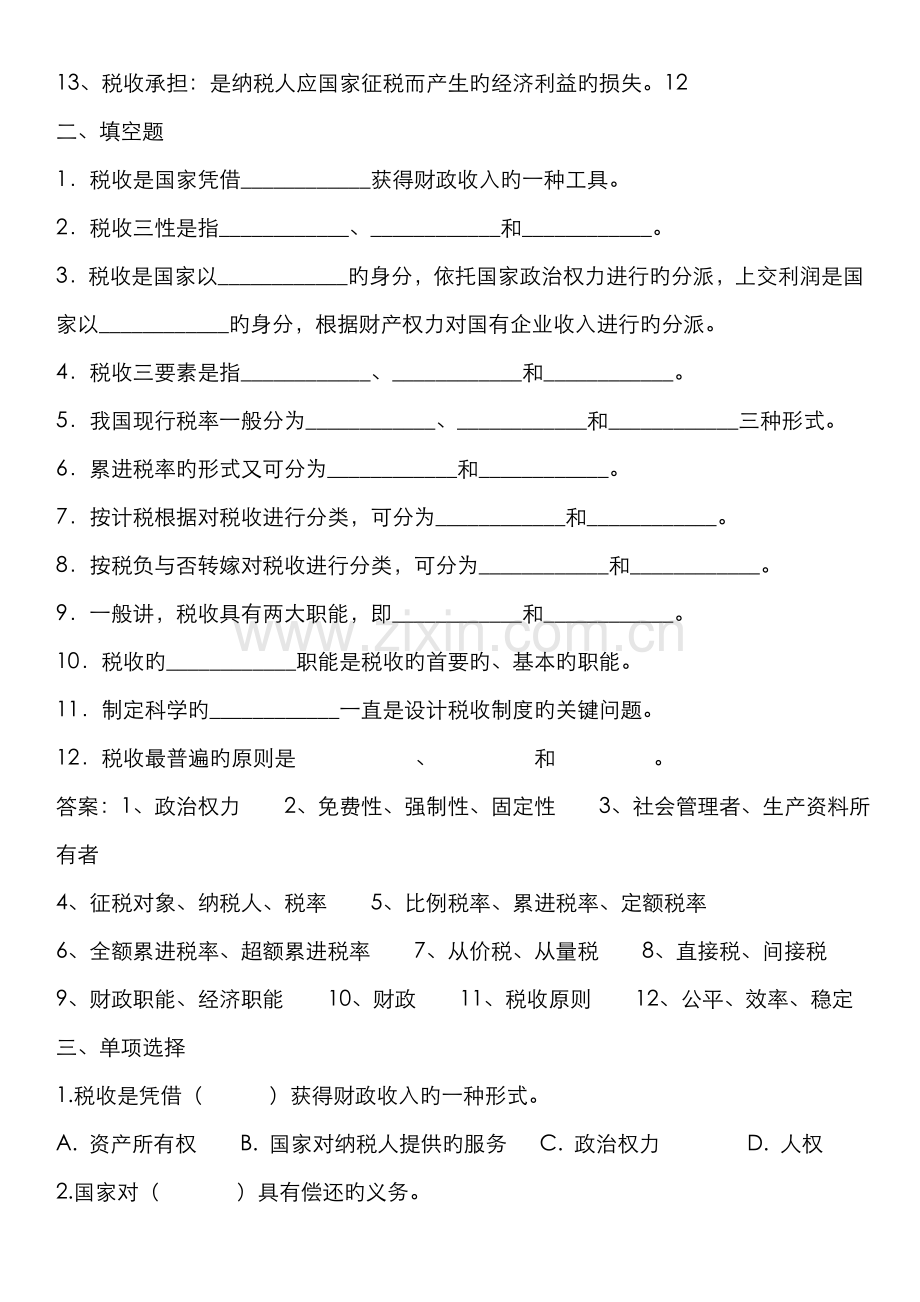 2022年电大专科国家税收分试题及答案.doc_第2页