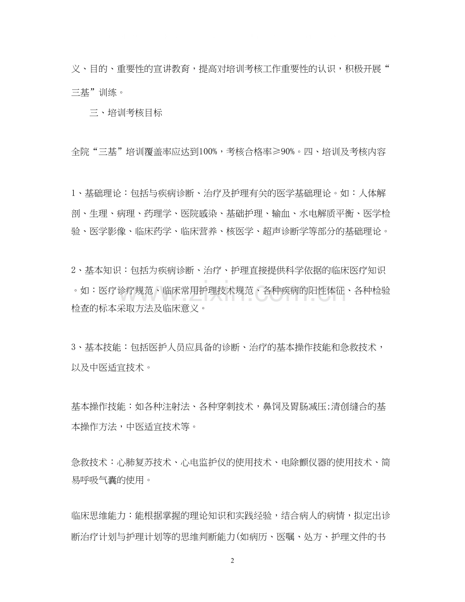 医院三基三严年度培训计划.docx_第2页