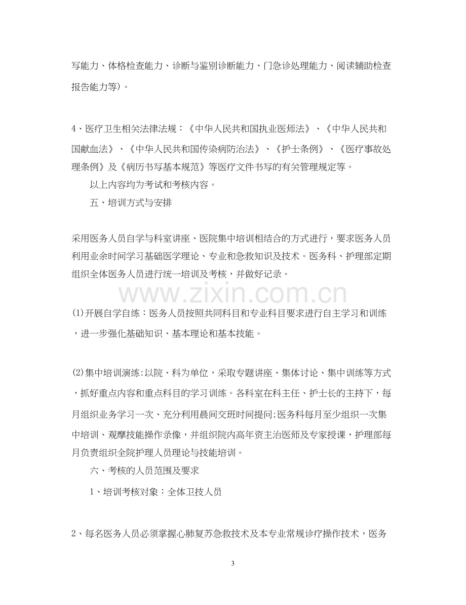 医院三基三严年度培训计划.docx_第3页