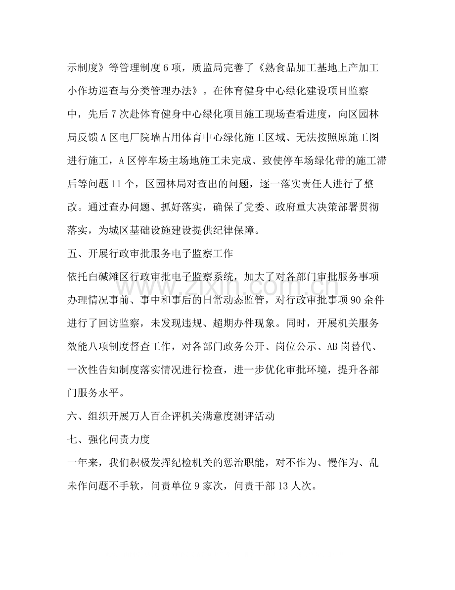 行政效能监察年度工作总结.docx_第2页