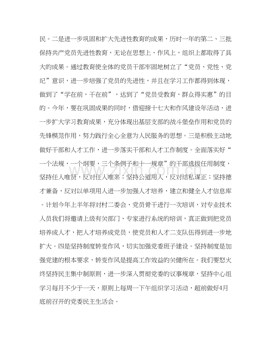 乡镇年度党建工作计划.docx_第2页