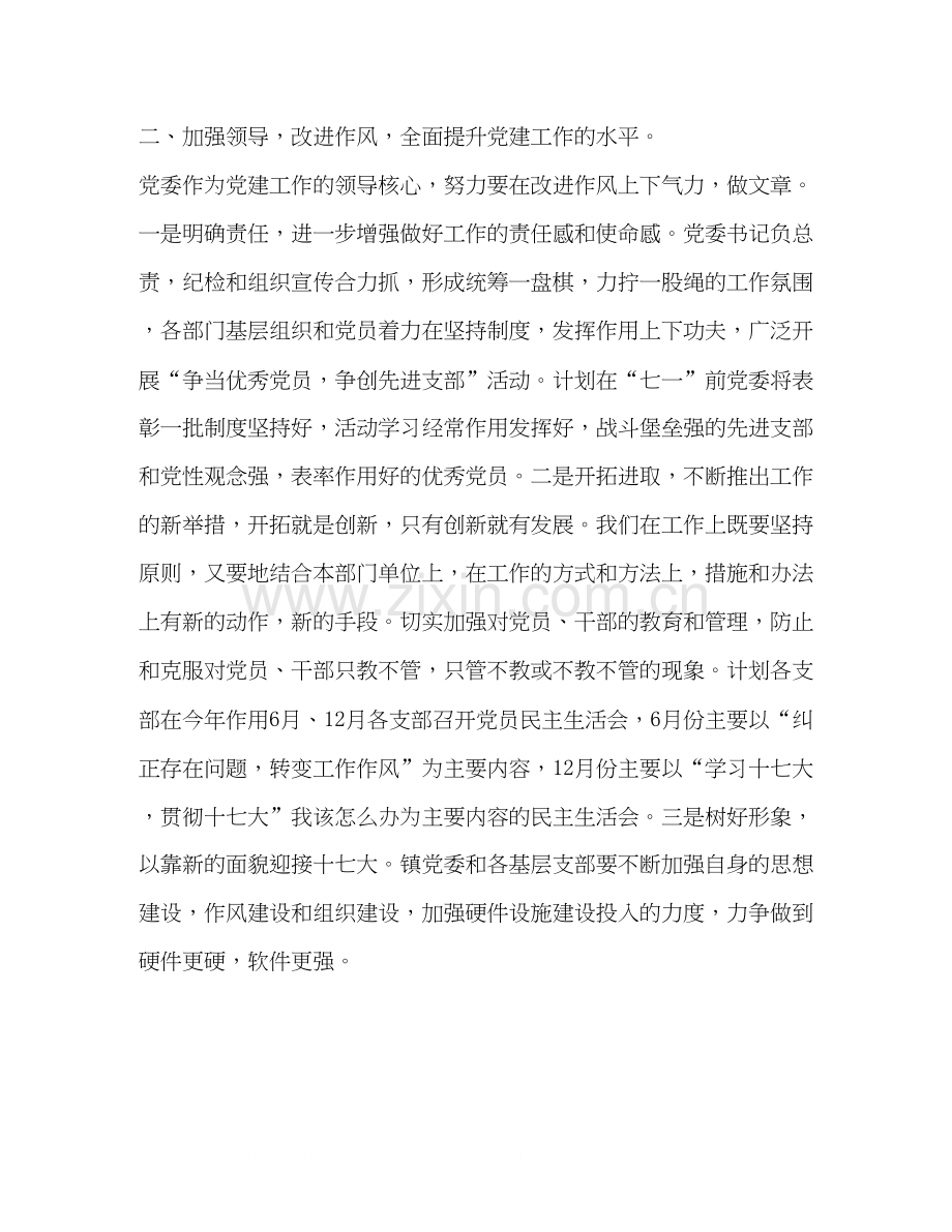 乡镇年度党建工作计划.docx_第3页