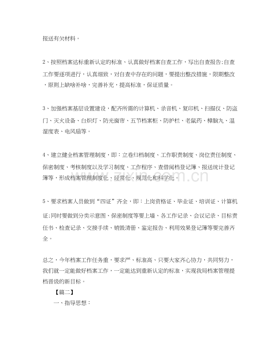 档案管理个人工作计划怎么写.docx_第2页