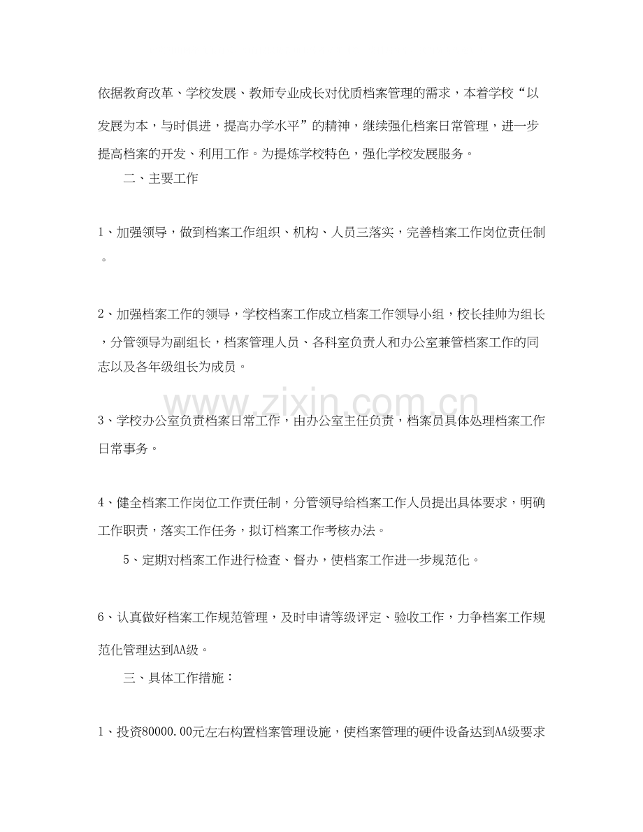 档案管理个人工作计划怎么写.docx_第3页