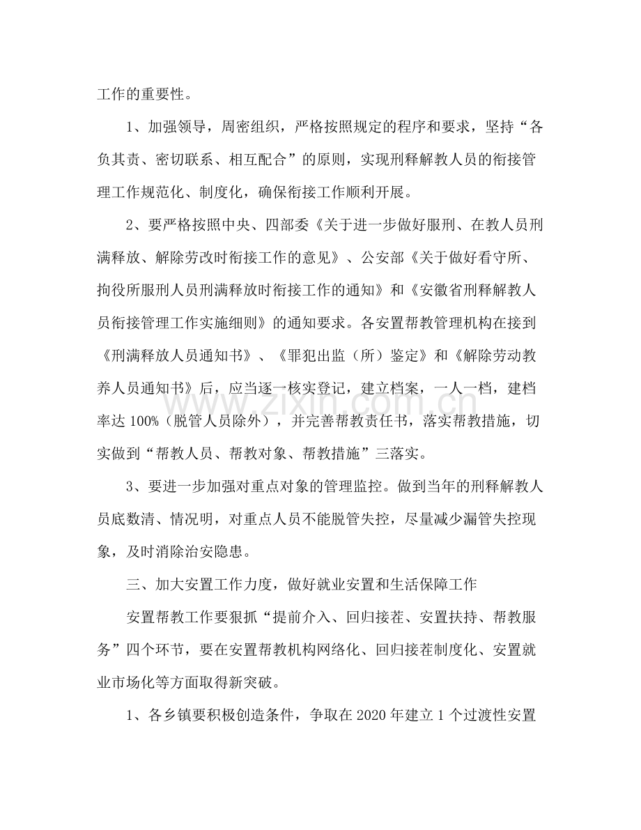 2020年全县刑释解教人员安置帮教工作计划.docx_第2页