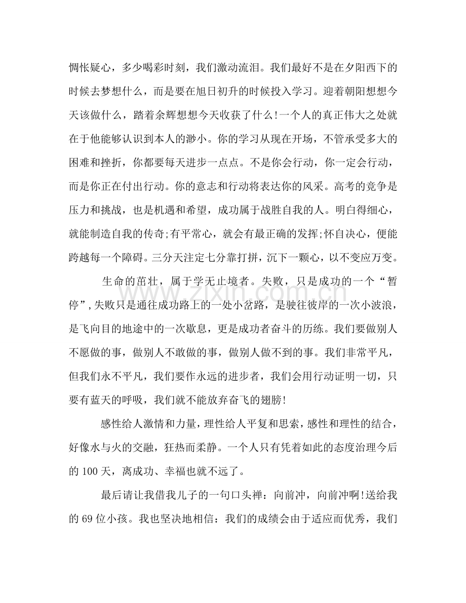 高中班主任工作参考总结发言稿（通用）.doc_第2页