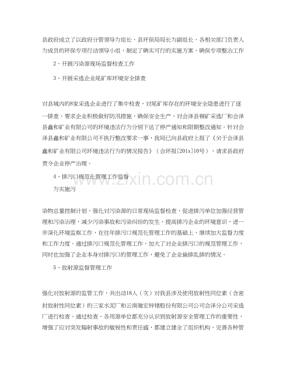 县保局上半年工作总结和下半年工作计划.docx_第2页