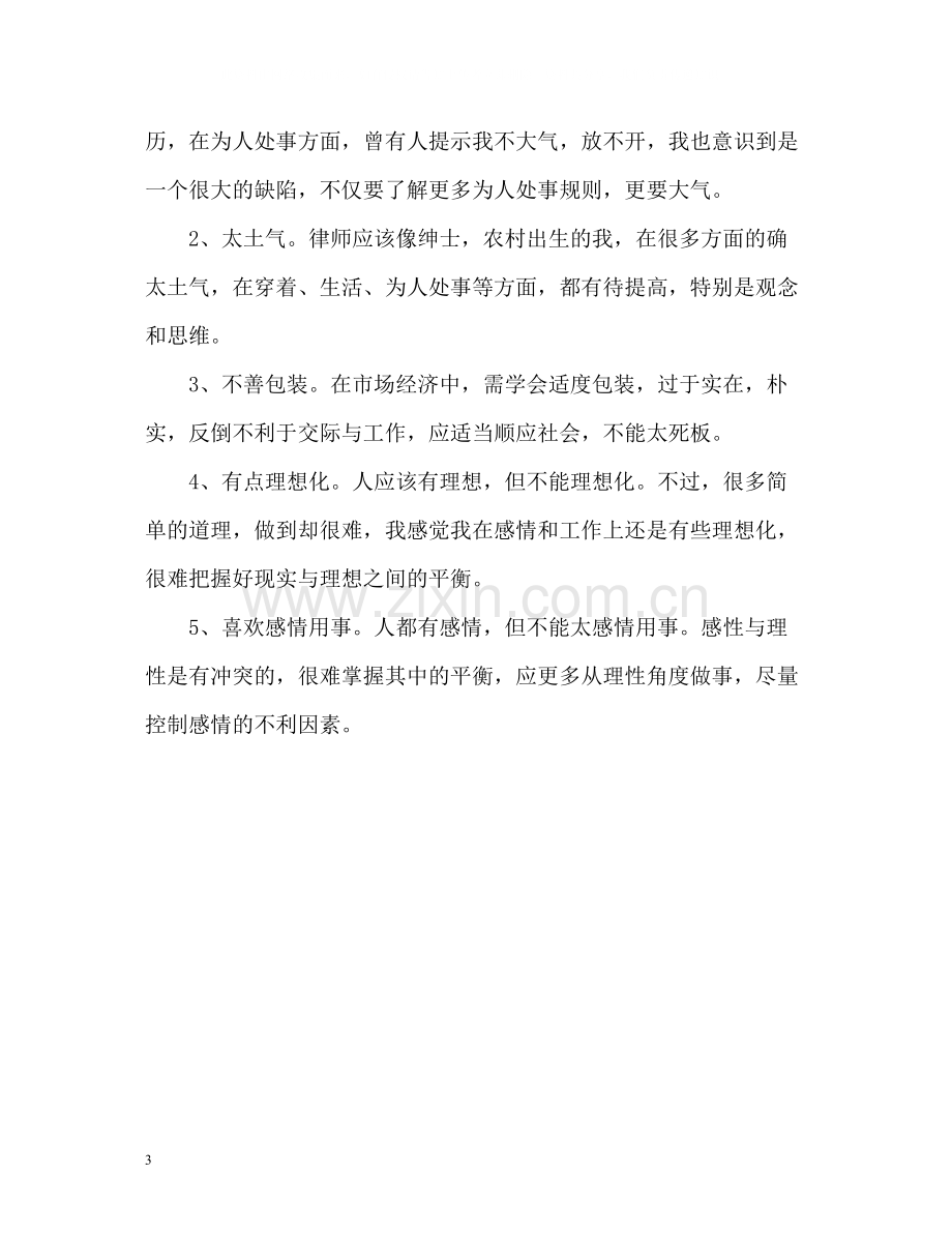 个人评价优缺点2.docx_第3页